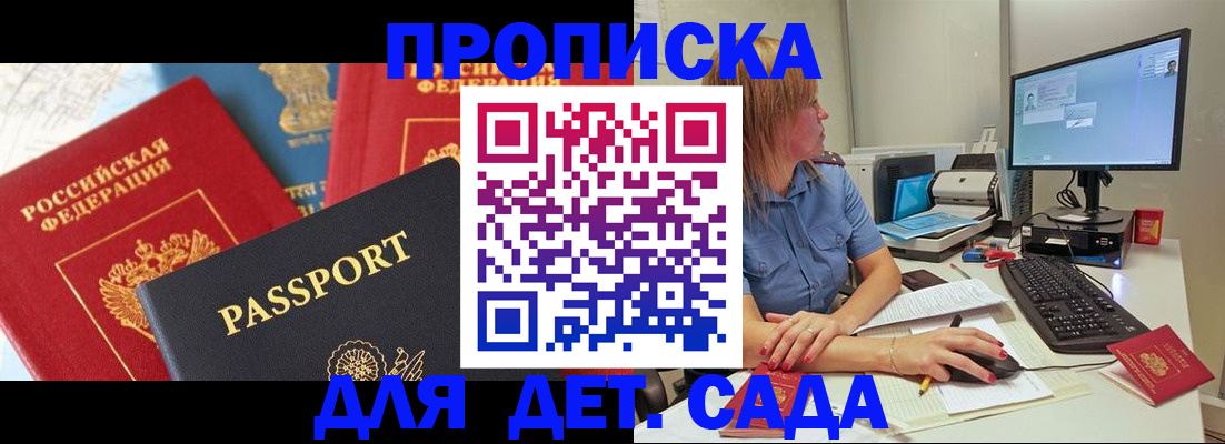 прописка ребенка в Фролово
