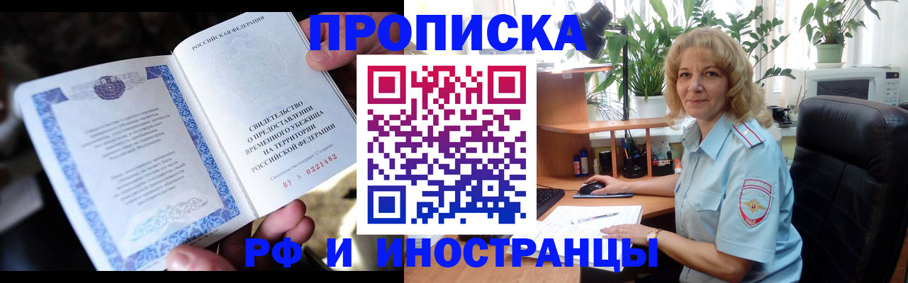 прописка 2025 в Фролово