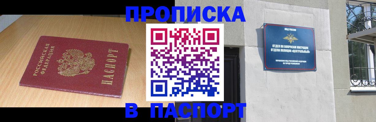 прописка гарантия в Фролово