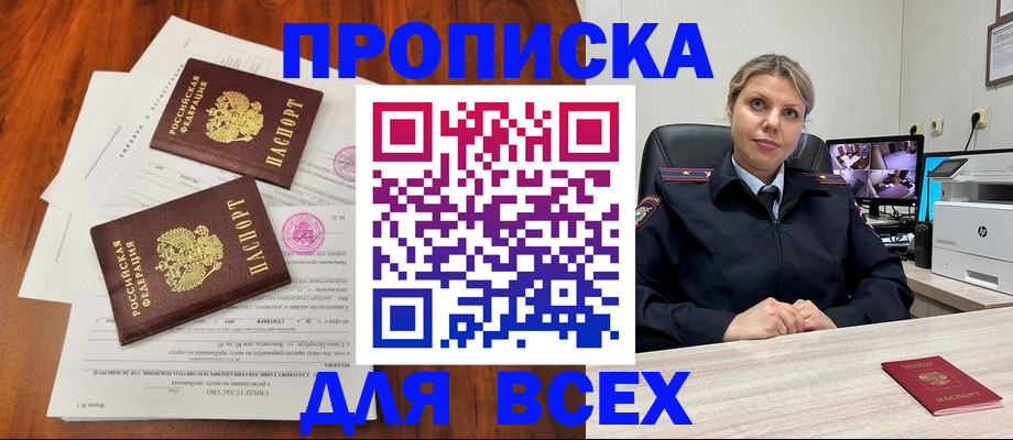 прописка паспорт в Фролово