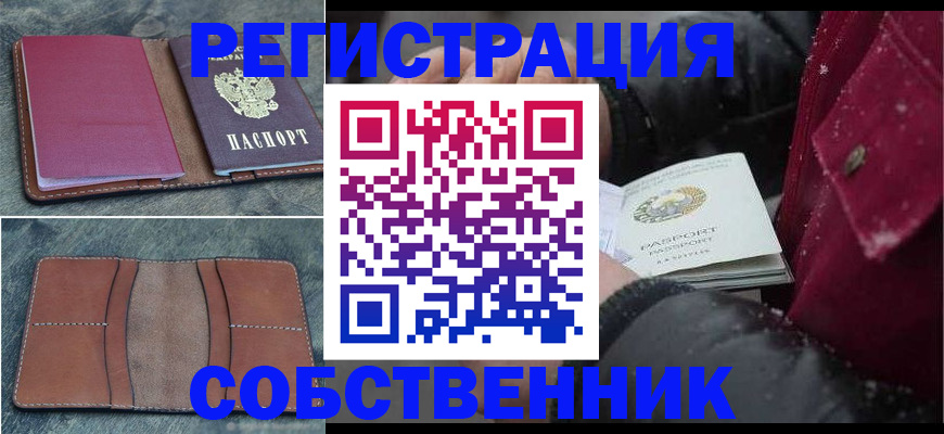 временная регистрация купить в Фролово