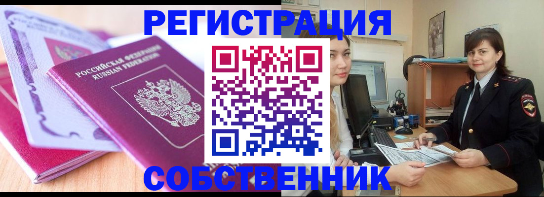прописка законно в Фролово